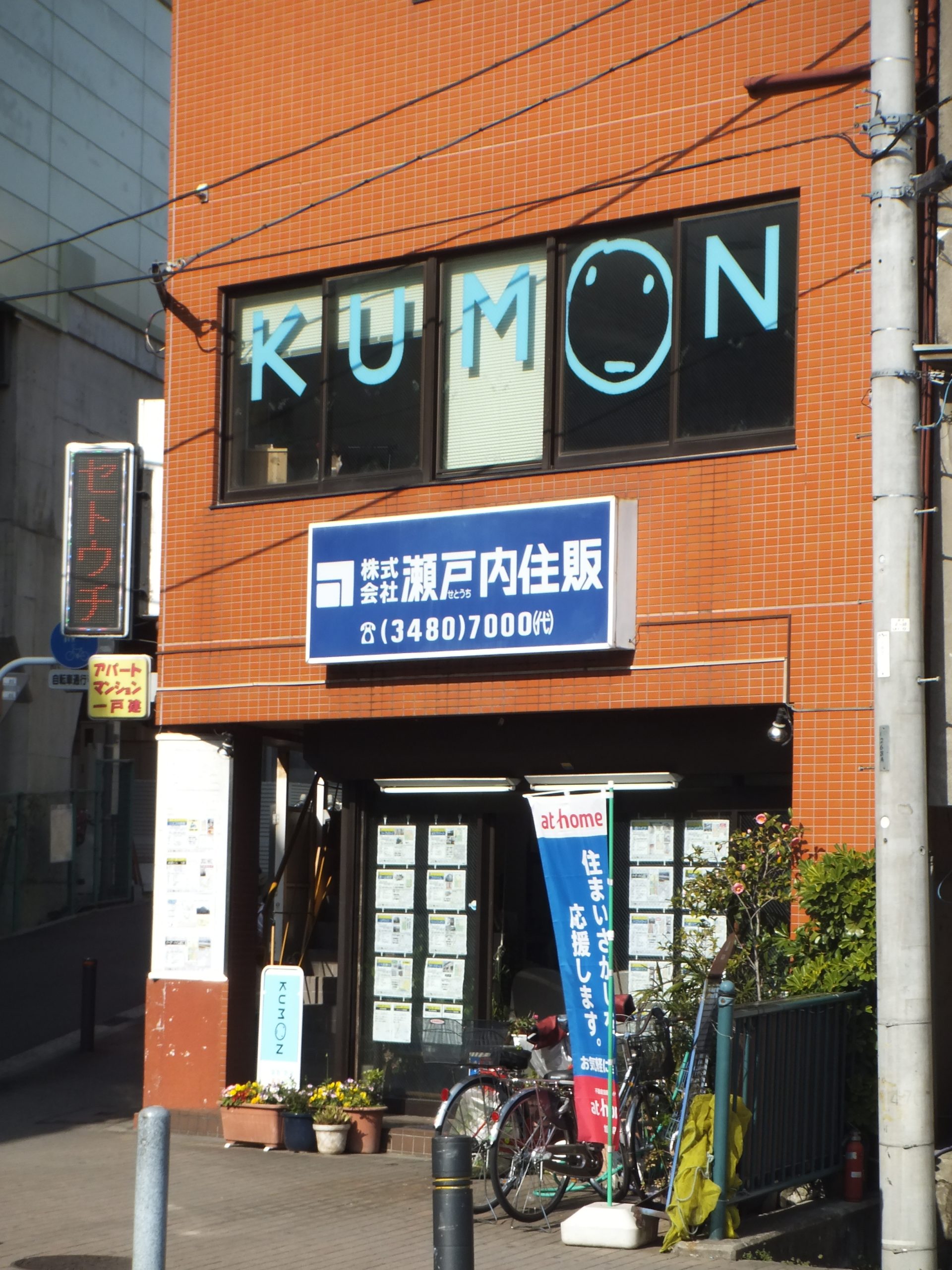 株式会社瀬戸内住販 店舗外観
