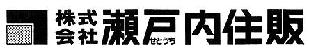 多摩川のほとり　不動産は瀬戸内住販　☆　小田急線　和泉多摩川・狛江